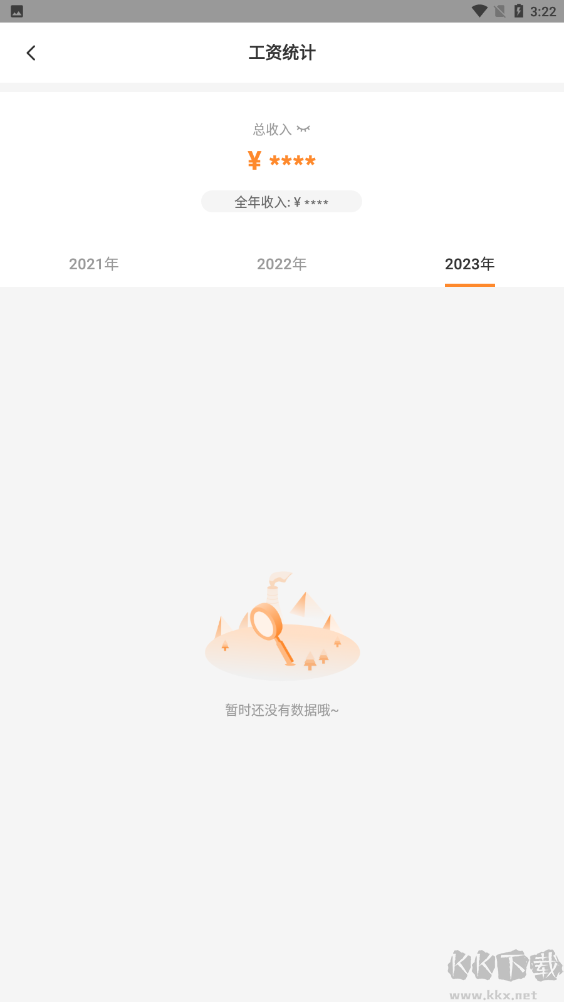 薪乐达app安卓版