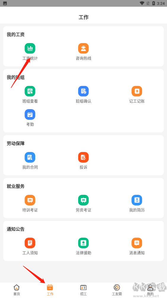 薪乐达app安卓版