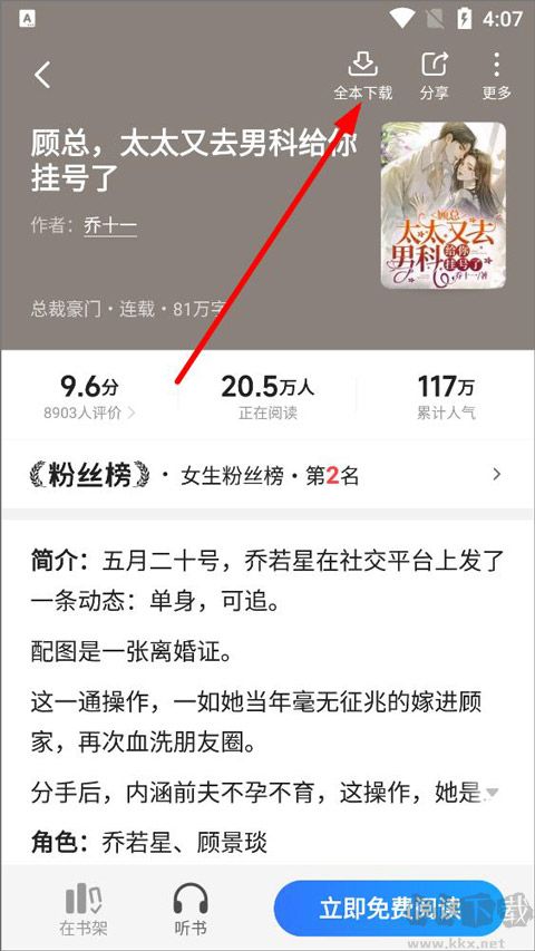 星空免费小说app免费版