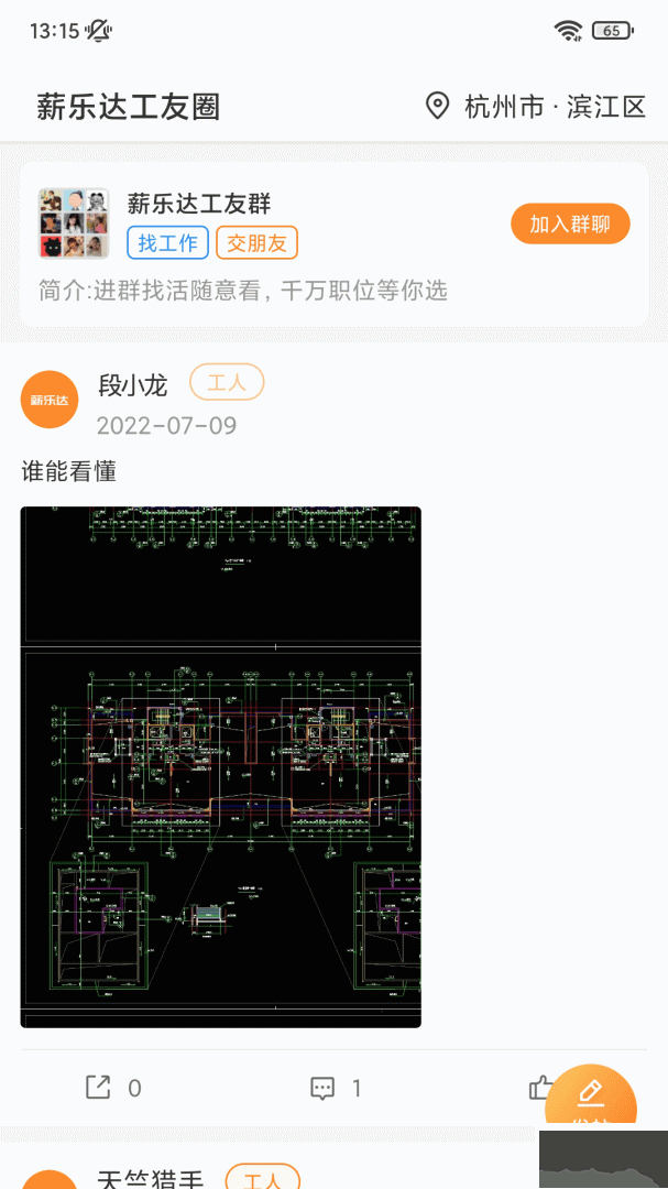 薪乐达app安卓版