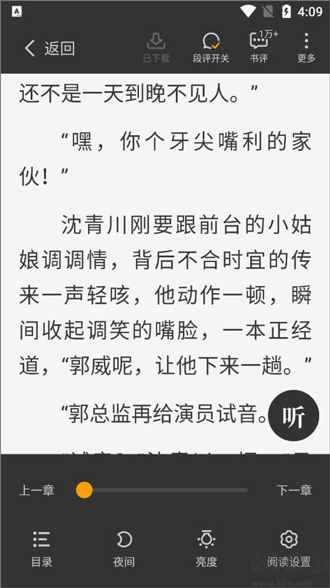 星空免费小说app免费版