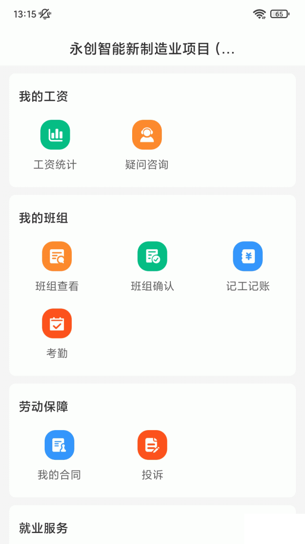 薪乐达app安卓版