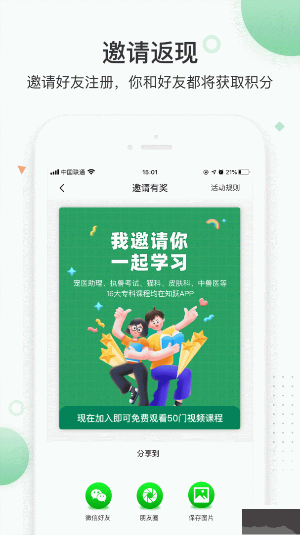 知跃app最新版