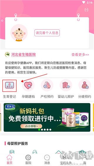 孕健康app安卓版