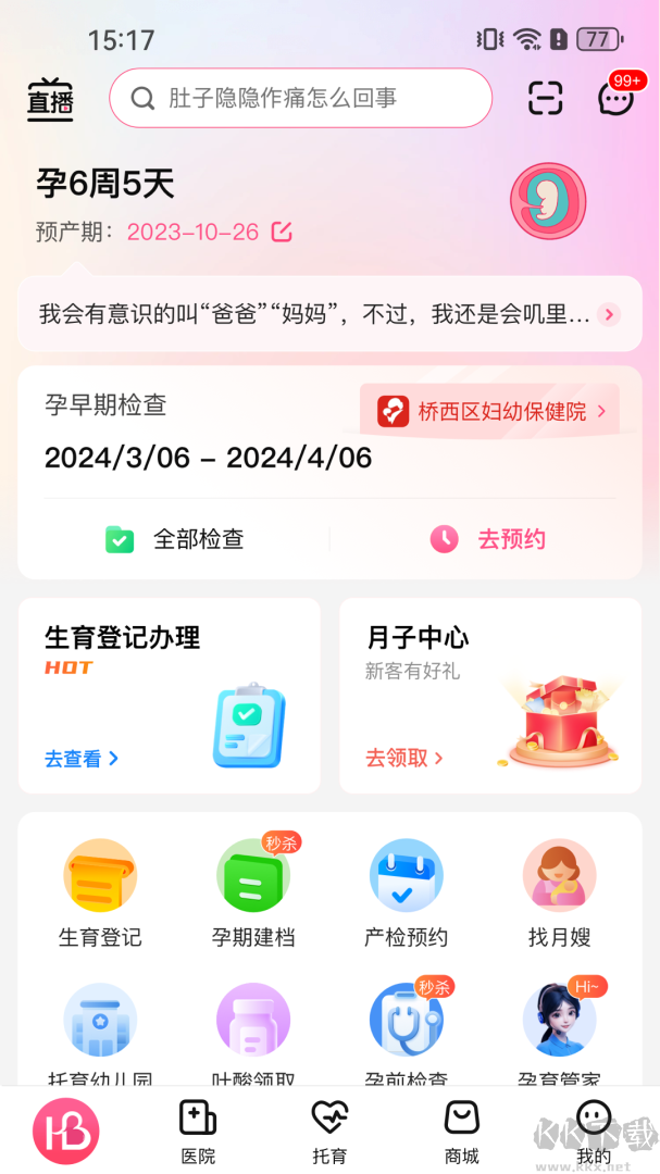 孕健康app安卓版