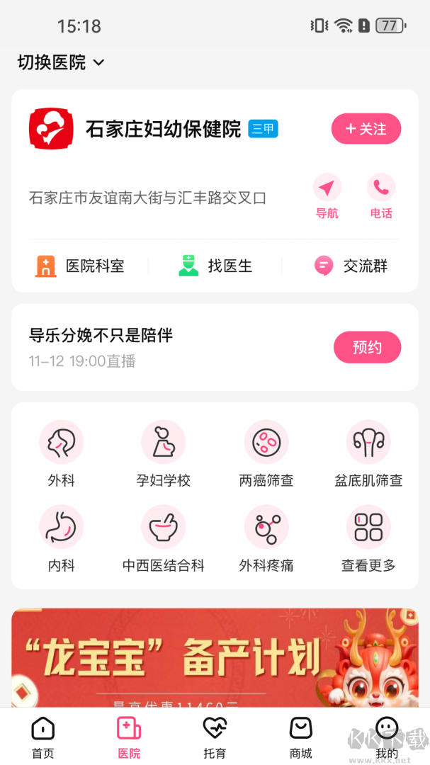 孕健康app安卓版