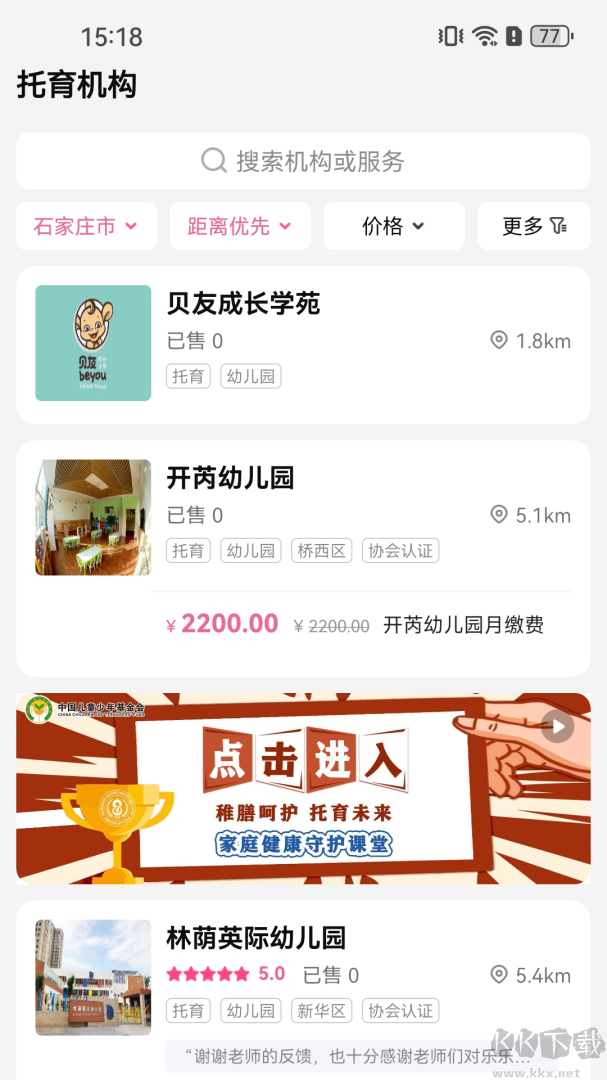 孕健康app安卓版