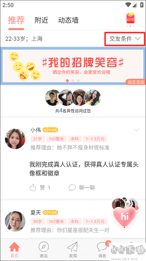 网易花田最新版