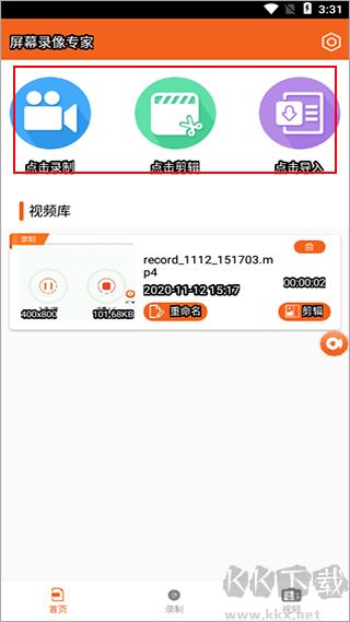 屏幕录像专家app
