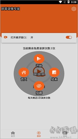 屏幕录像专家app