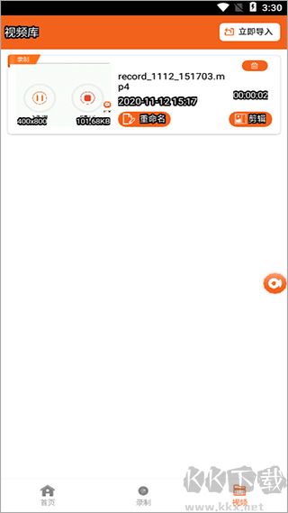 屏幕录像专家app