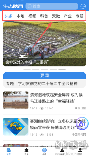 生态陕西