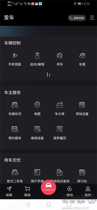领克app手机版