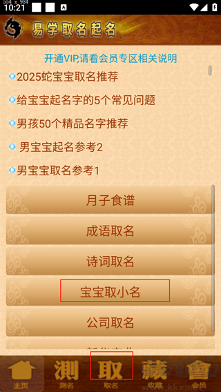易学起名取名字