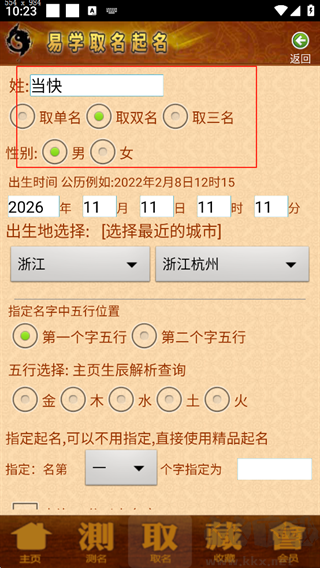 易学起名取名字