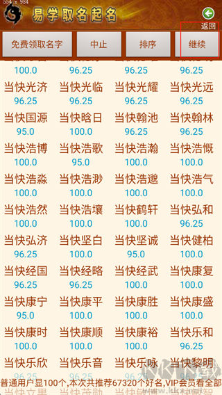 易学起名取名字