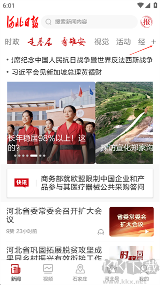 河北日报app最新版