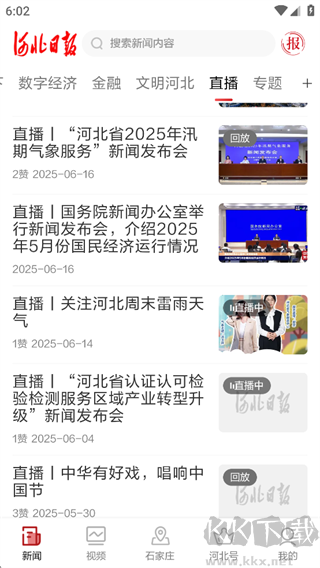 河北日报app最新版