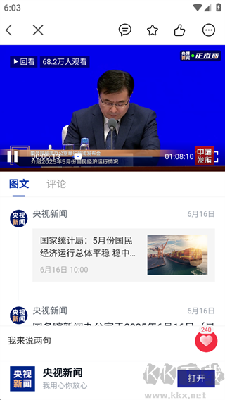 河北日报app最新版