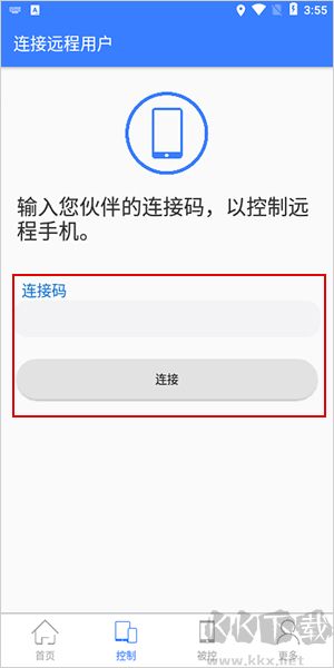 手机远程协助控制