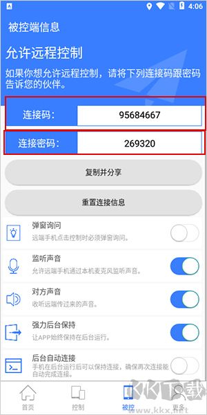 手机远程协助控制