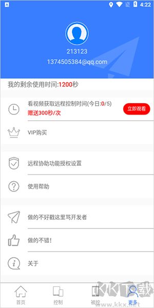 手机远程协助控制