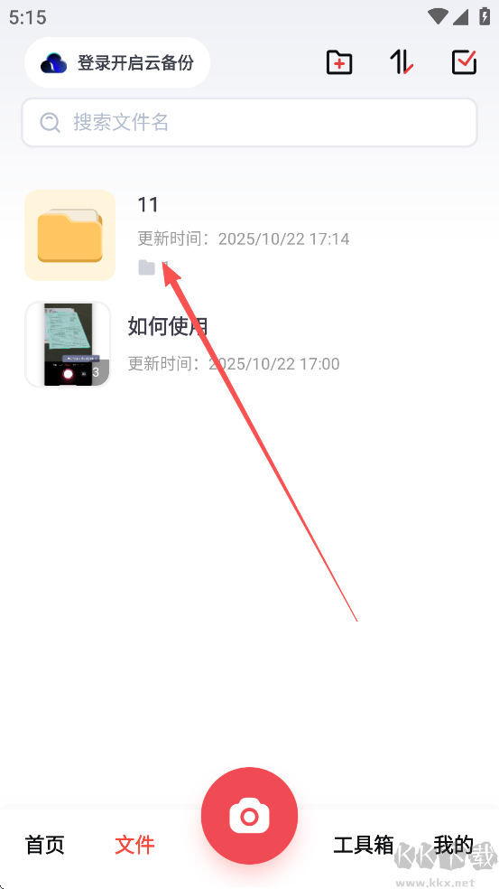 口袋扫描仪app手机版