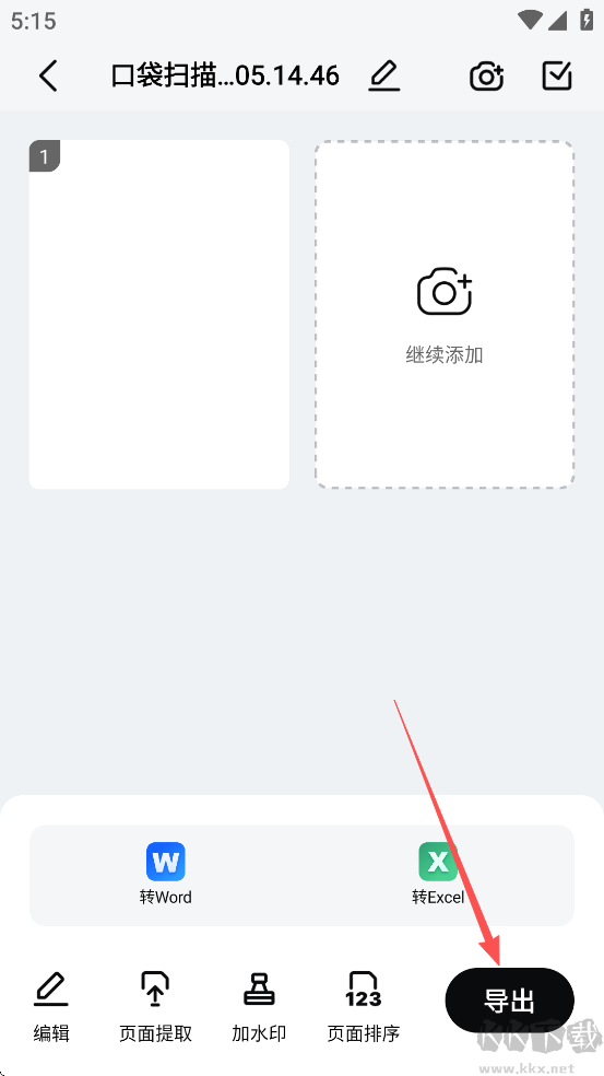 口袋扫描仪app手机版