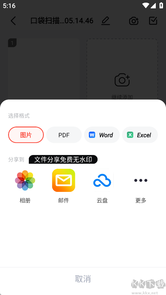 口袋扫描仪app手机版