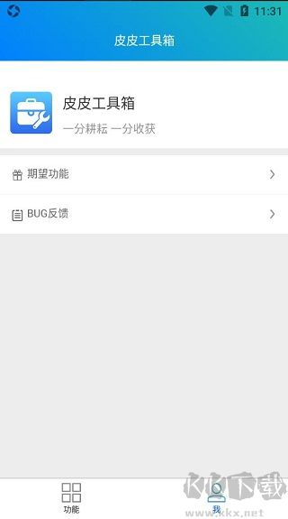 皮皮工具箱app安卓版