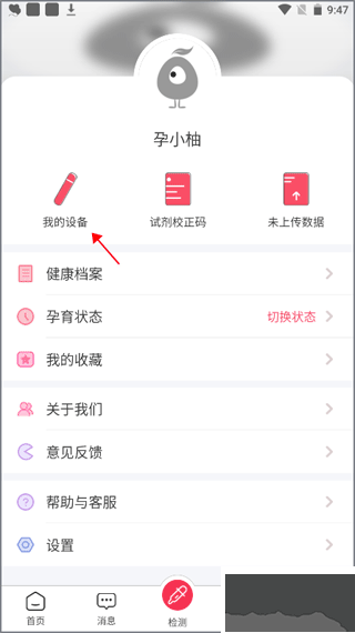 孕柚app官方版