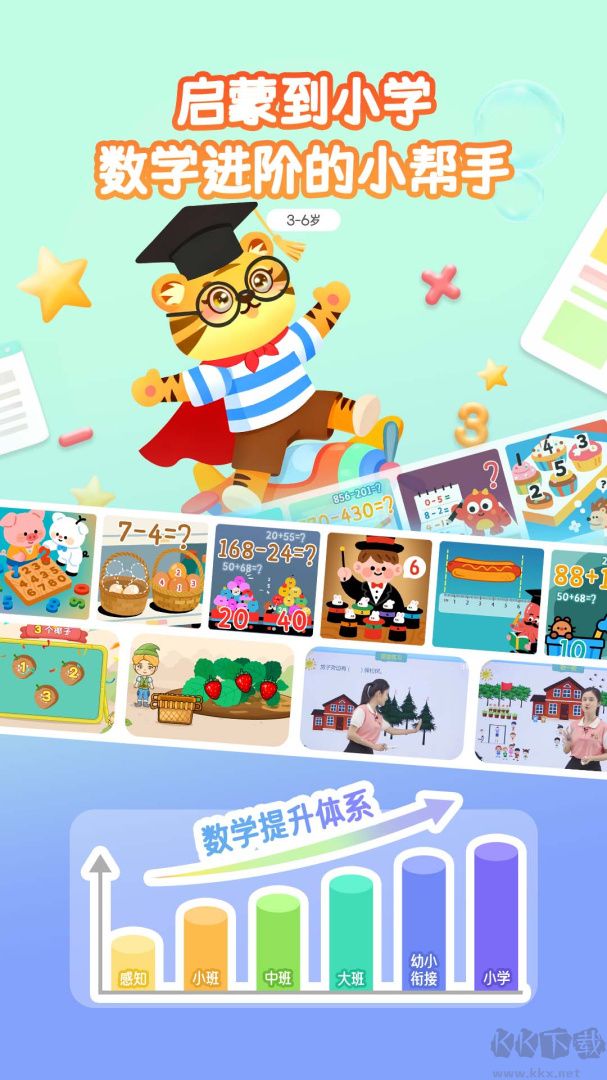 宝宝学数学加减法