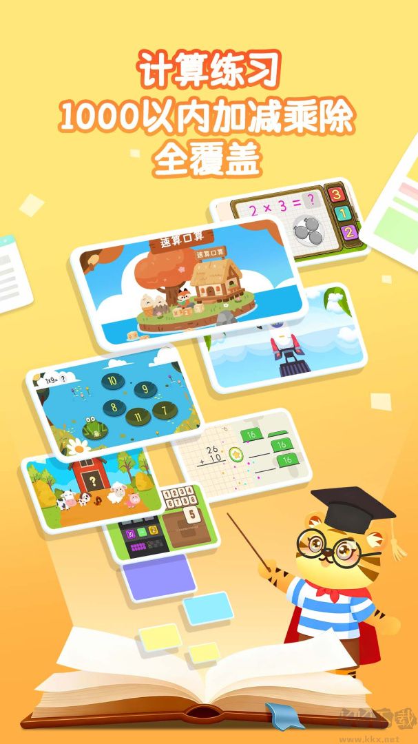 宝宝学数学加减法