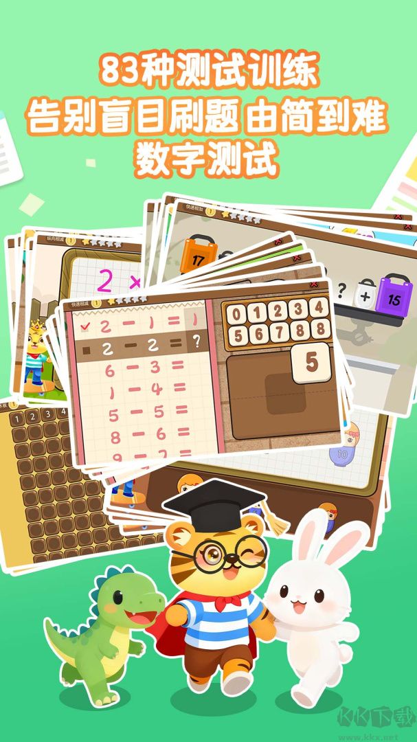 宝宝学数学加减法