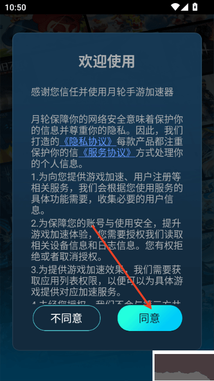 月轮加速器app官方版