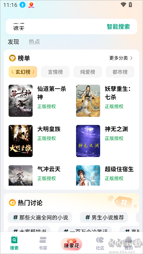 阅坊小说app免费版