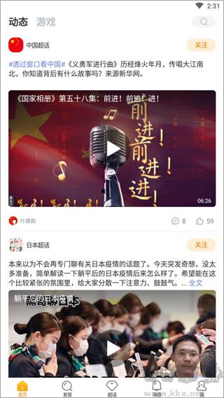 微博超话app最新版