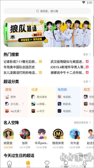 微博超话app最新版