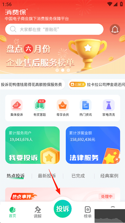 消费保app