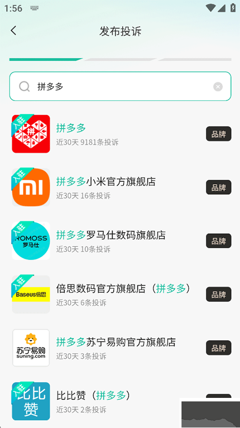 消费保app