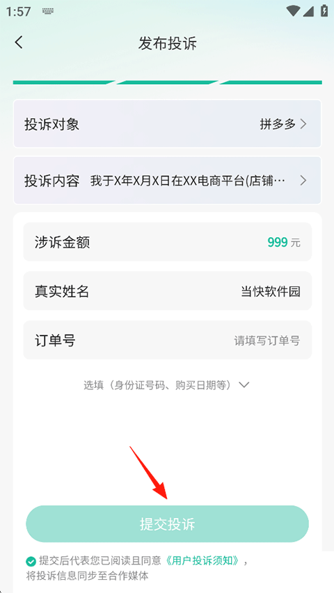 消费保app