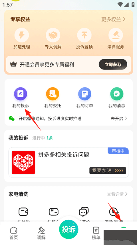 消费保app