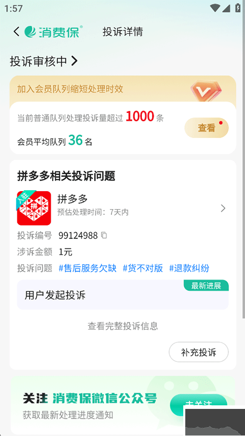 消费保app