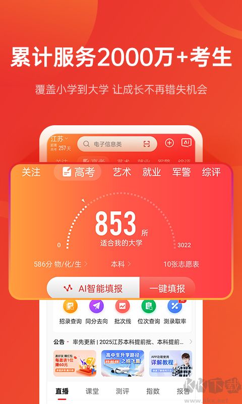 优志愿高考志愿