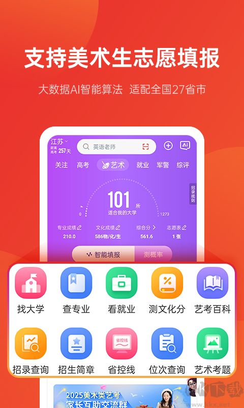 优志愿高考志愿