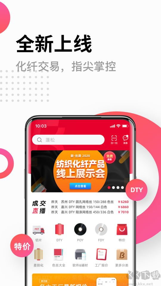 化纤邦app手机版