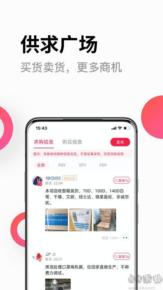 化纤邦app手机版