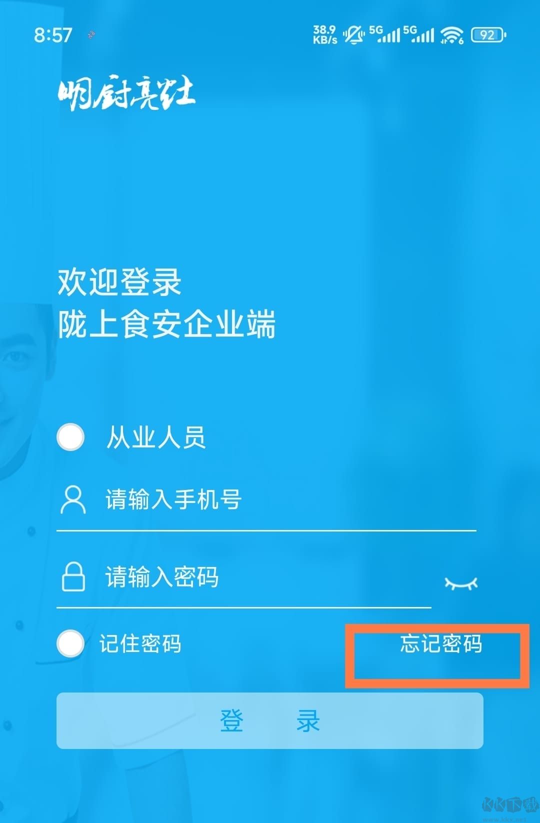 陇上食安商户端