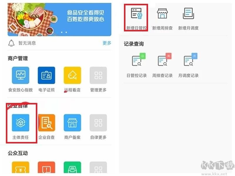 陇上食安商户端