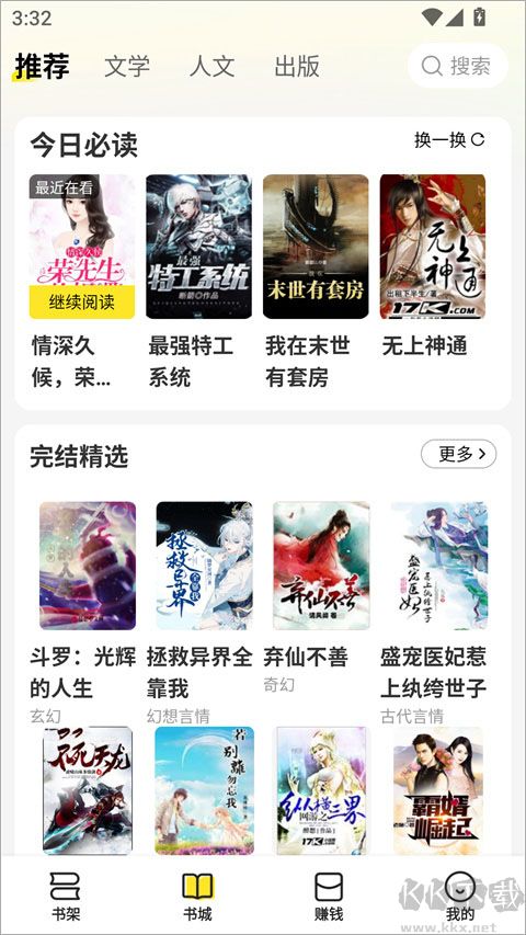 袋鼠阅读免费版